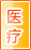 宁德医疗健康