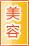 宁德美容保健